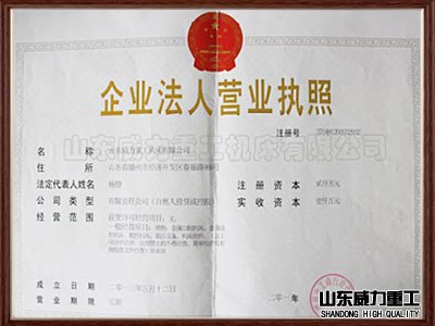 企业法人营业执照